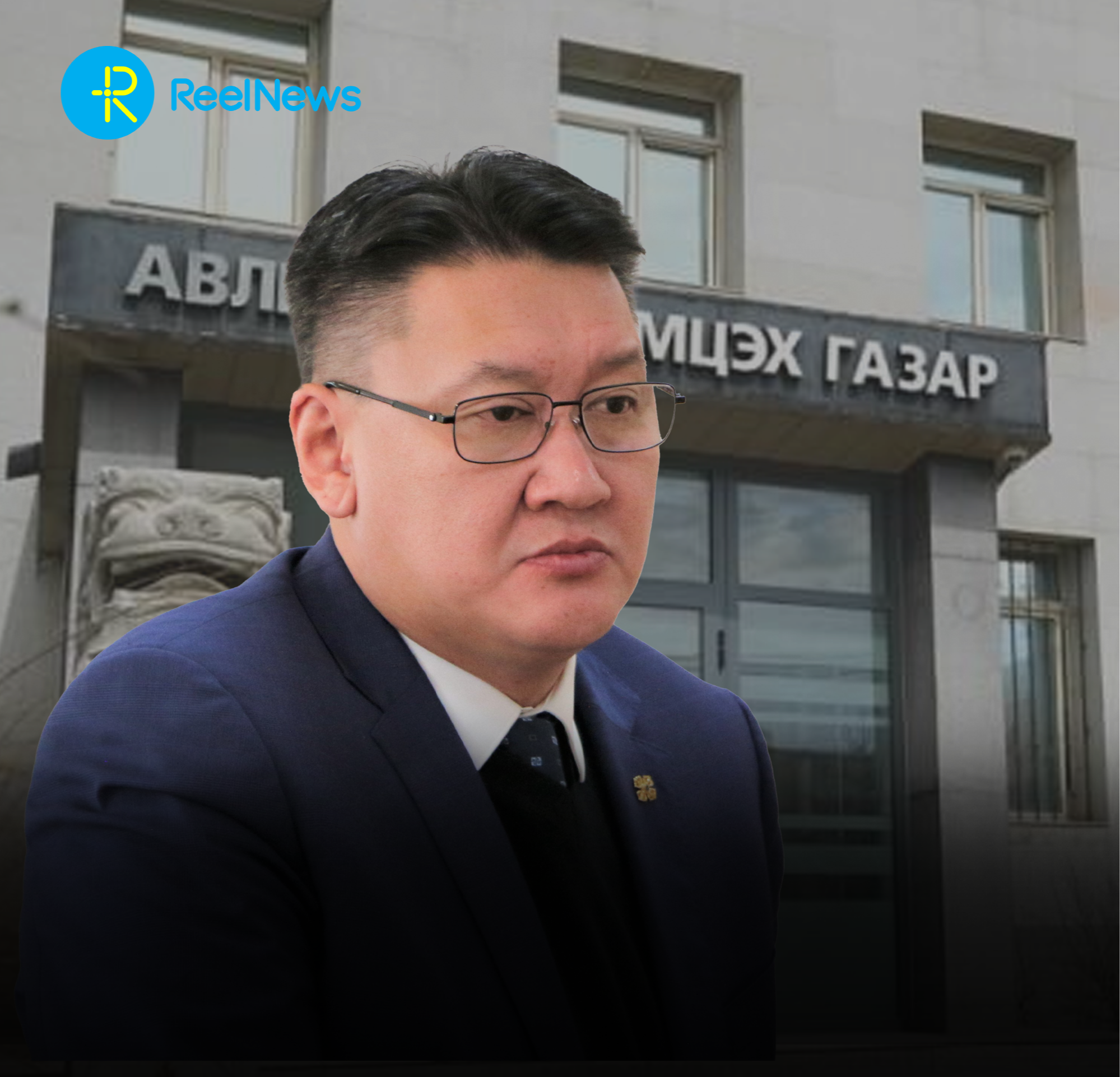 АТГ Сангийн сайд Б.Жавхланг шалгах ёстой биш үү?